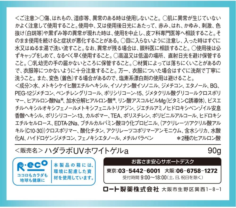 Hadalabo Gokujun UV White Gel, All-in-One Gel, 3.2 oz (90 g) x 2 Pack Set (SPF 50+, PA+++, Sodium Hyaluronate, Vitamin C Derivatives)