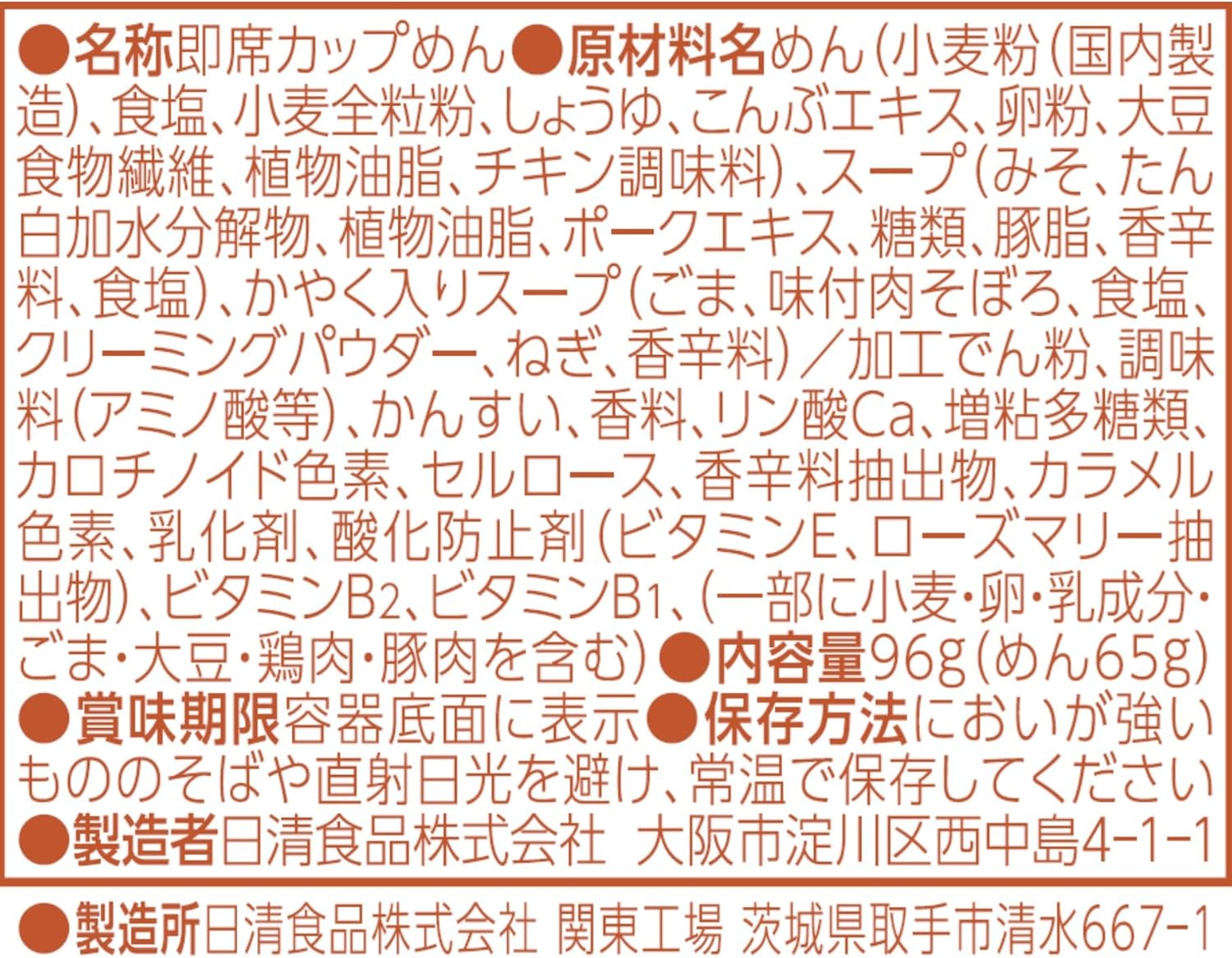 Nissin Noodle Shoku, Tantan Noodles (Made with Roasted Sesame Flavoring, Fragrance Even More Fragrant), Nissin Foods Cup Noodles, 3.4 oz (96 g) x 12 Packs