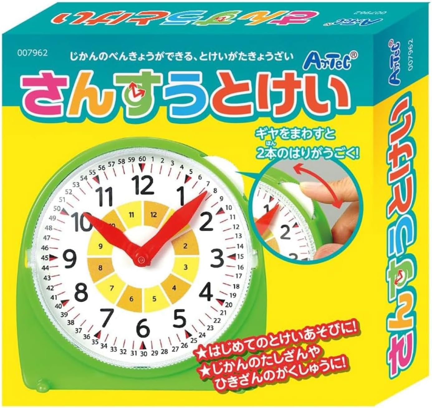 アーテック(artec) さんすうとけい 7962