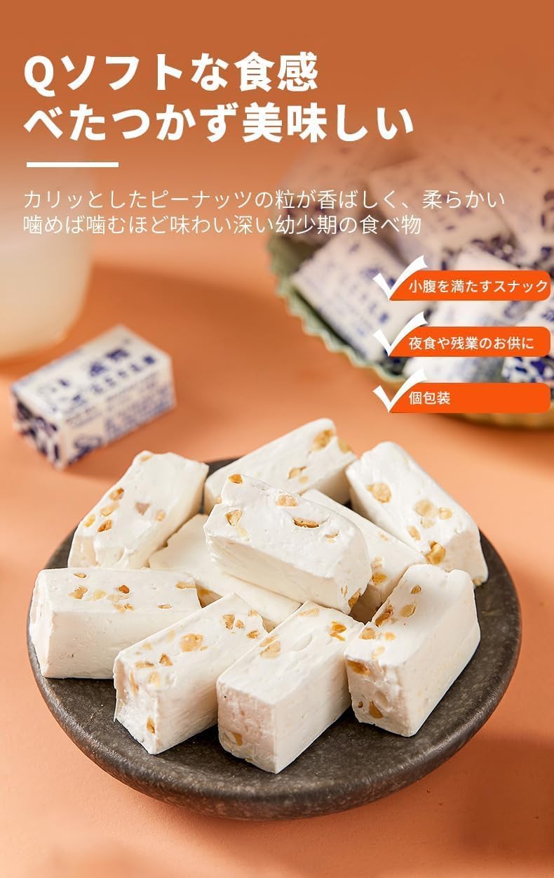 ヌガー お菓子 牛軋糖 花生牛軋糖 ピーナッツクランチ 濃厚なミルク風味 ふわふわで噛み応えのある食感 花生牛奶糖 花生糖 キャンディ 奶糖软糖 零食小吃 甜点 中華お菓子(500g *1袋)