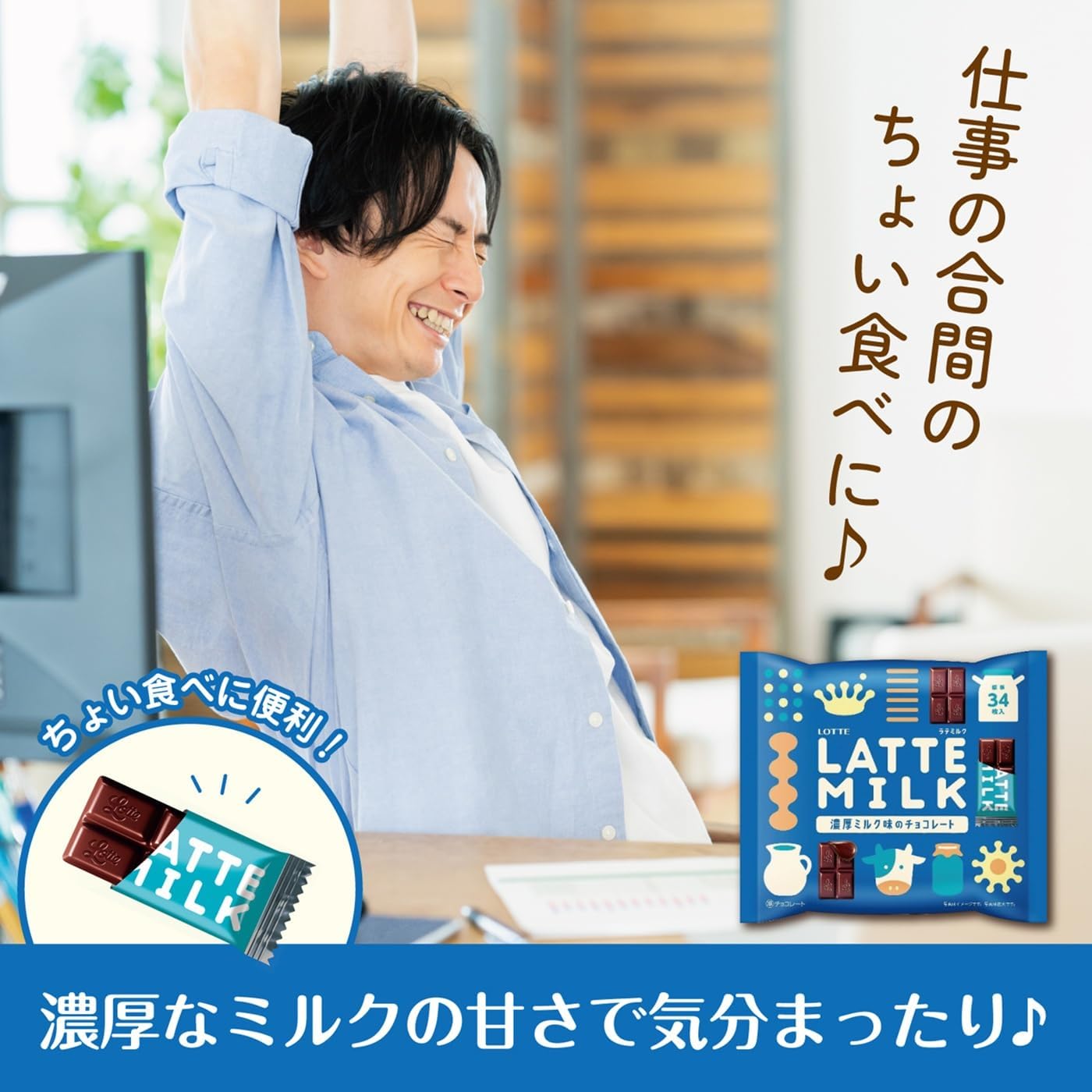 Lotte LATTE Milk 4.8 oz (135 g)