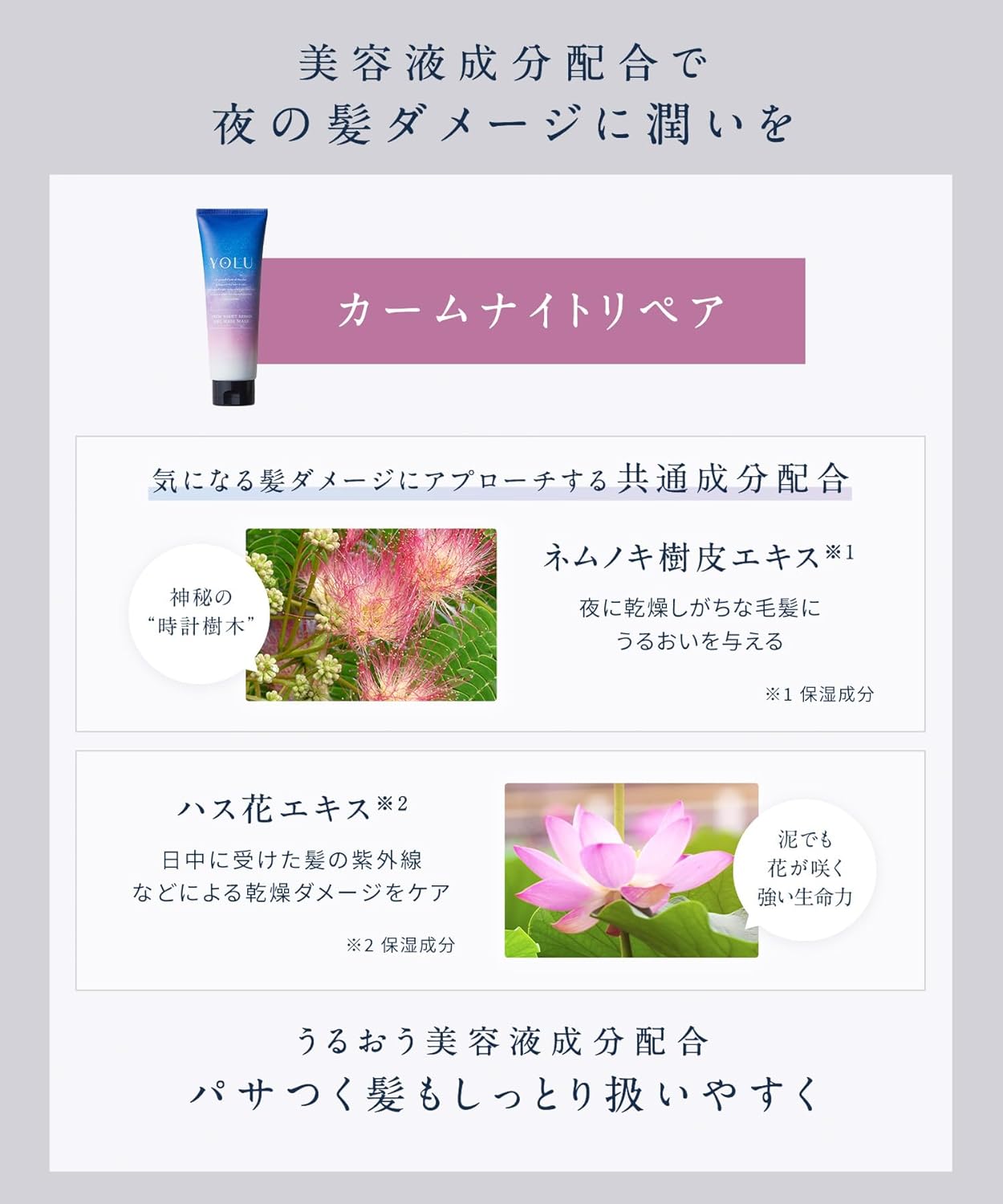 YOLU | Hair Mask Calm Night Repair 145g