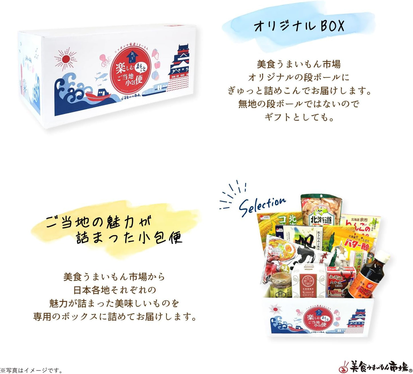 Nakamen Ordered Gourmet Supply Set, Hokkaido Souvenir, Local Gourmet Gift, Local Parcel Service, Hokkaido (S Size) Gourmet Umaimon Market