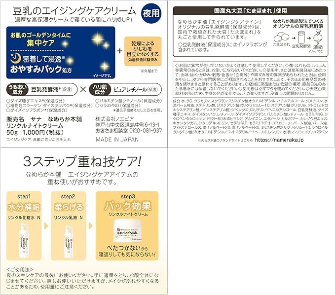 Nameraka Honpo Wrinkle Night Cream + Bonus 1.8 oz (50 g) Soy Milk Isoflavone, Pure Retinol (Moisturizing)