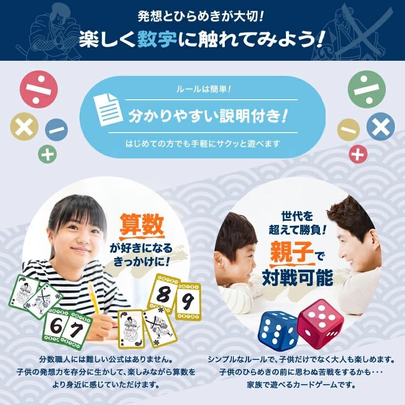 【Helping Children Overcome Their Aversion to Math】Developed by a Tsukuba University High School Student with the Highest Admission Rate to Tokyo University! Educational Math Card Game "Bunsu Shokunin