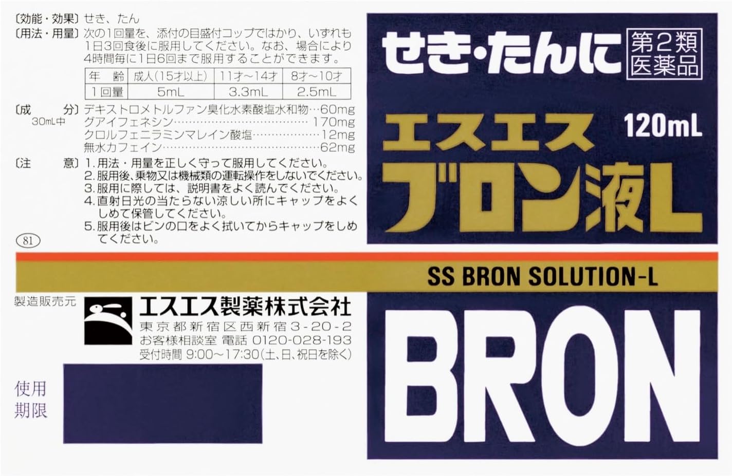 【第2類医薬品】エスエスブロン液L 120mL