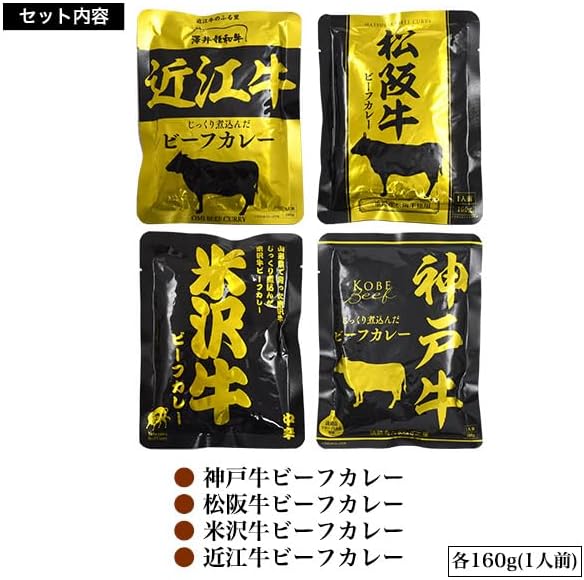 PLATA Curry Retort, Assortment, Gift, 4 Major Wagyu Beef in Japan, Kobe Beef, Matsusaka Beef, Yonezawa Beef, Omi Beef, Set of 4, 1 Pack, Individual Packaging