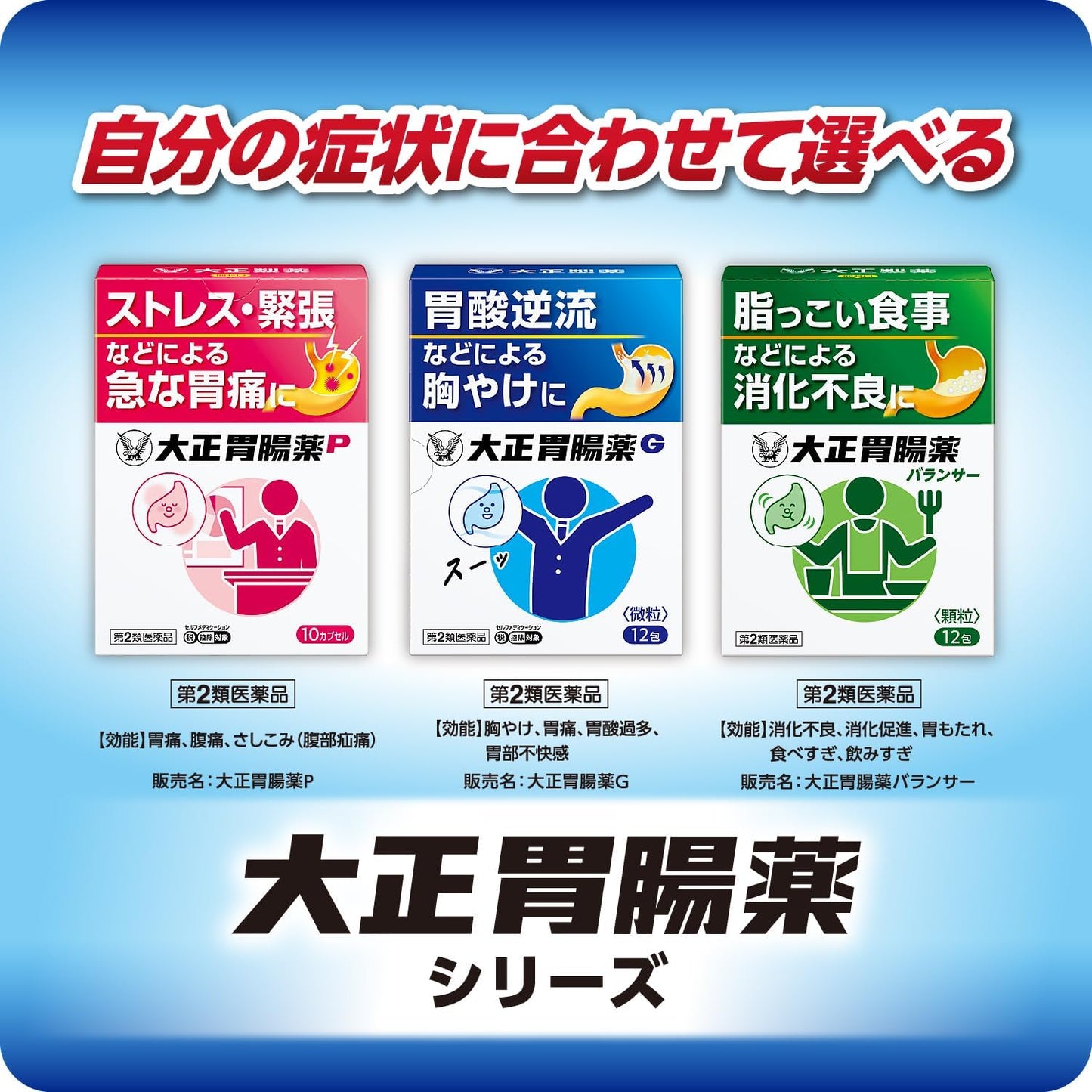 【第2類医薬品】大正胃腸薬P 10カプセル