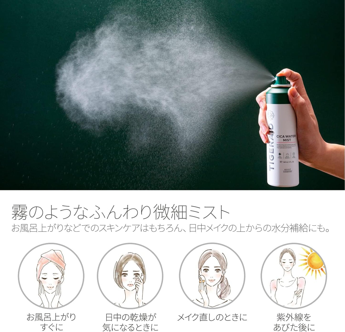 TIGER AID (Quasi-drug) Kose Taigareid Medicated CICA Water Mist, 5.3 oz (150 g), Quasi-Drug