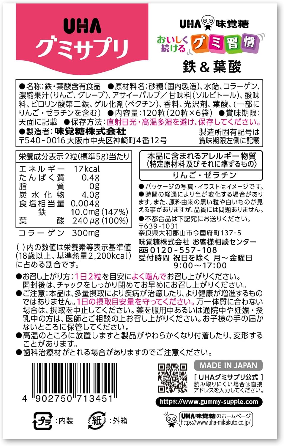 UHA Mikakuto Gummy Supplement, Iron & Folic Acid, 60 Day Supply (10 Day Supply x 6 Boxes) (EC Exclusive)
