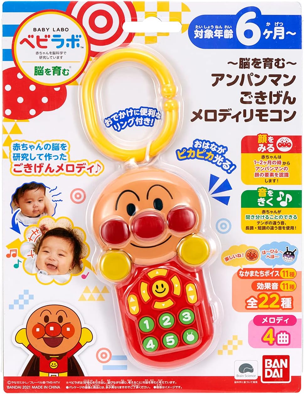 Bandai ~Brain Development~ Anpanman Happy Melody Remote Control Suitable for ages 6 months and up