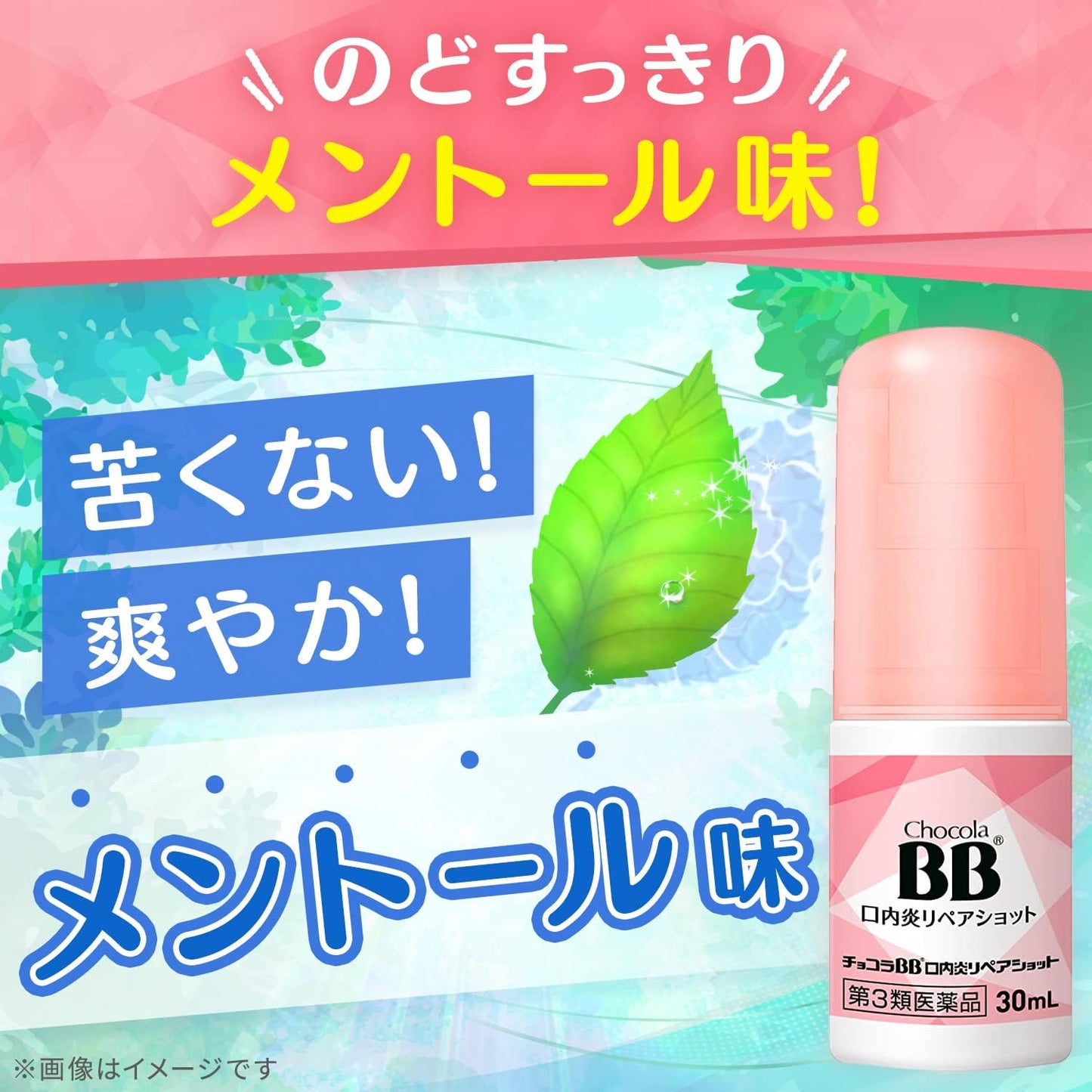 【第3類医薬品】チョコラBB口内炎リペアショット 30mL