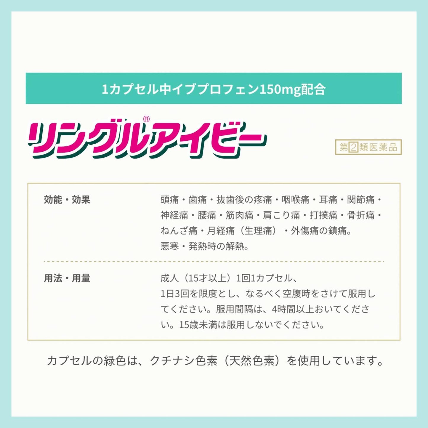 【指定第2類医薬品】リングルアイビー 36カプセル