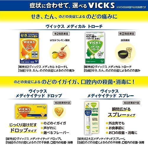 【第2類医薬品】VICKS メディカル トローチL 24錠