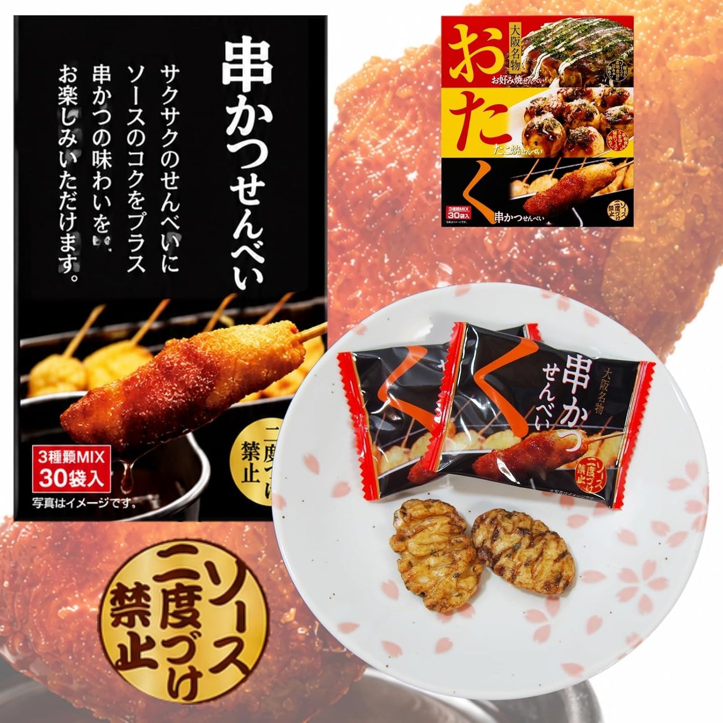 (Osaka Limited Specialty) Ottaku So Bros, Delicately Grilled Senbe, Takoyaki Senbe, Skewer, Katsusenbee, 3 Types, 30 Bags