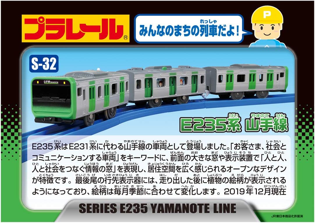 Takara Tomy Plarail S-32 Door Opening E235 Series Yamanote Line, Trains, Toy, Ages 3 and Up, Passed Toy Safety Standards, ST Mark Certified, PLARAIL