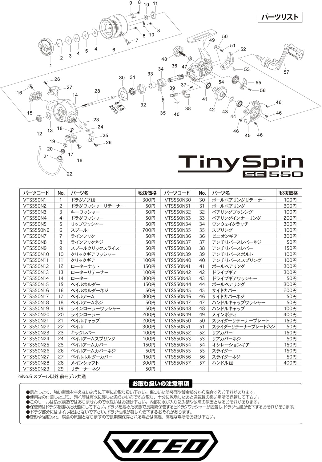 VICEO SE 550 VTSS550 Tiny Spin Compact Spinning Reel