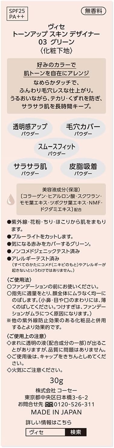 Visee Tone Up Skin Designer 03 Green 30g