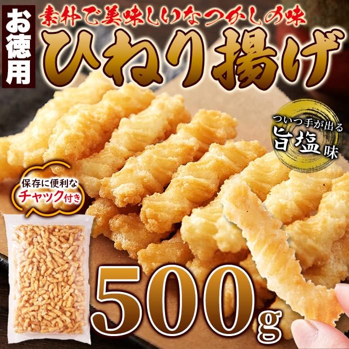 Tennei Seikatsu Twist-Fried (500g) Salt Flavor Crackers, Rice Crackers, Senbei, Snacks, Appetizers, Snacks, Simple Packaging, Large Capacity