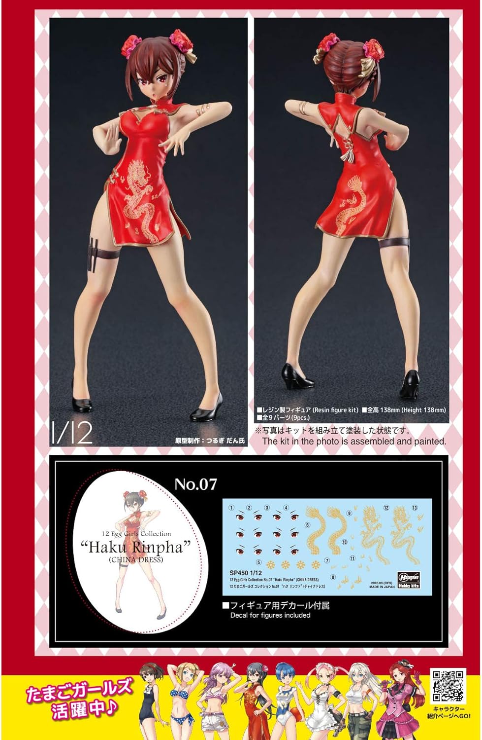 Hasegawa 1/12 Egg Girls Collection No.07 Haku Rinfa (China Dress) Unpainted Resin Kit SP450