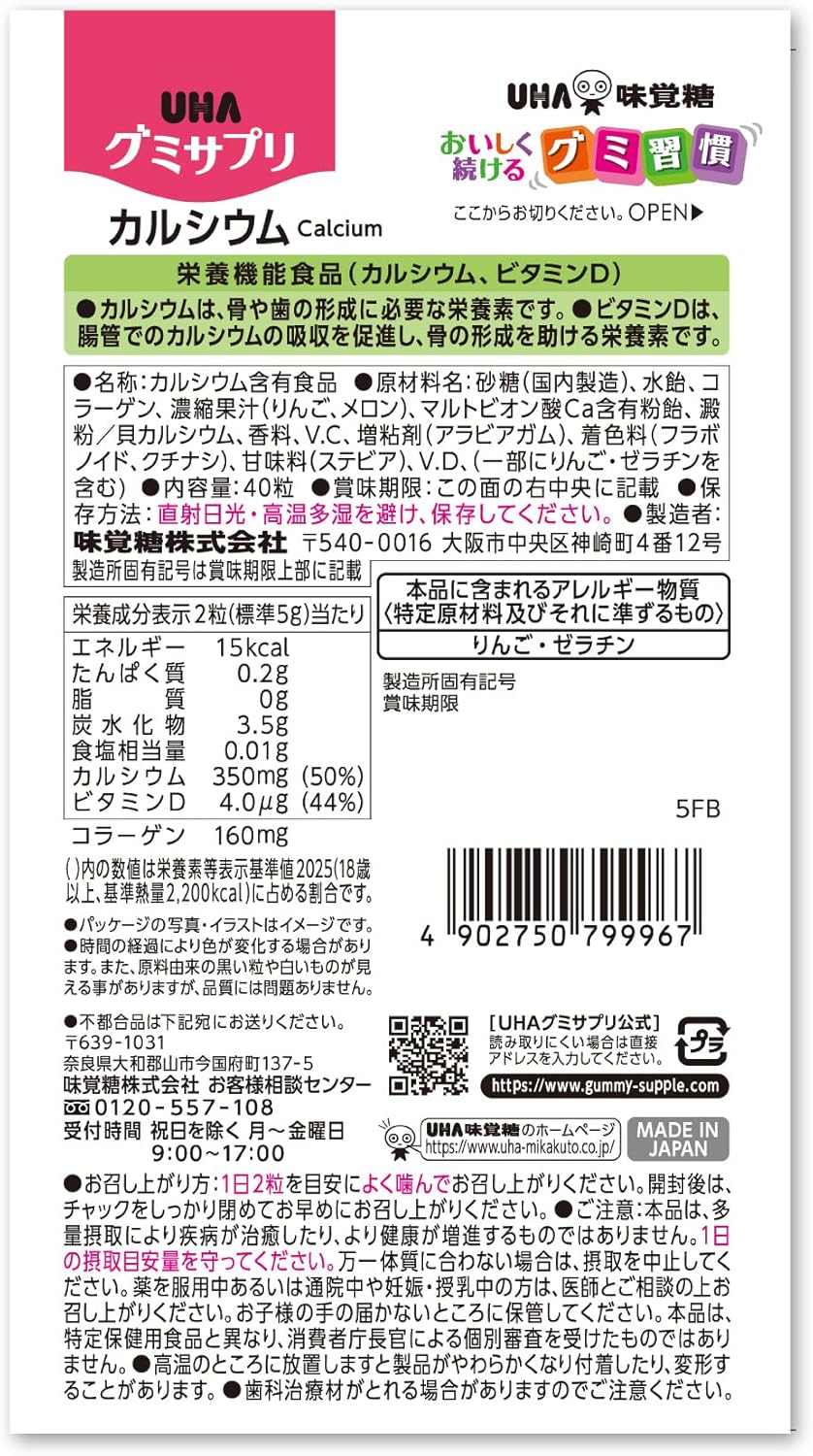 UHA Gummy Supplement, Calcium, 20-Day Supply, Set of 2, Includes Bonus