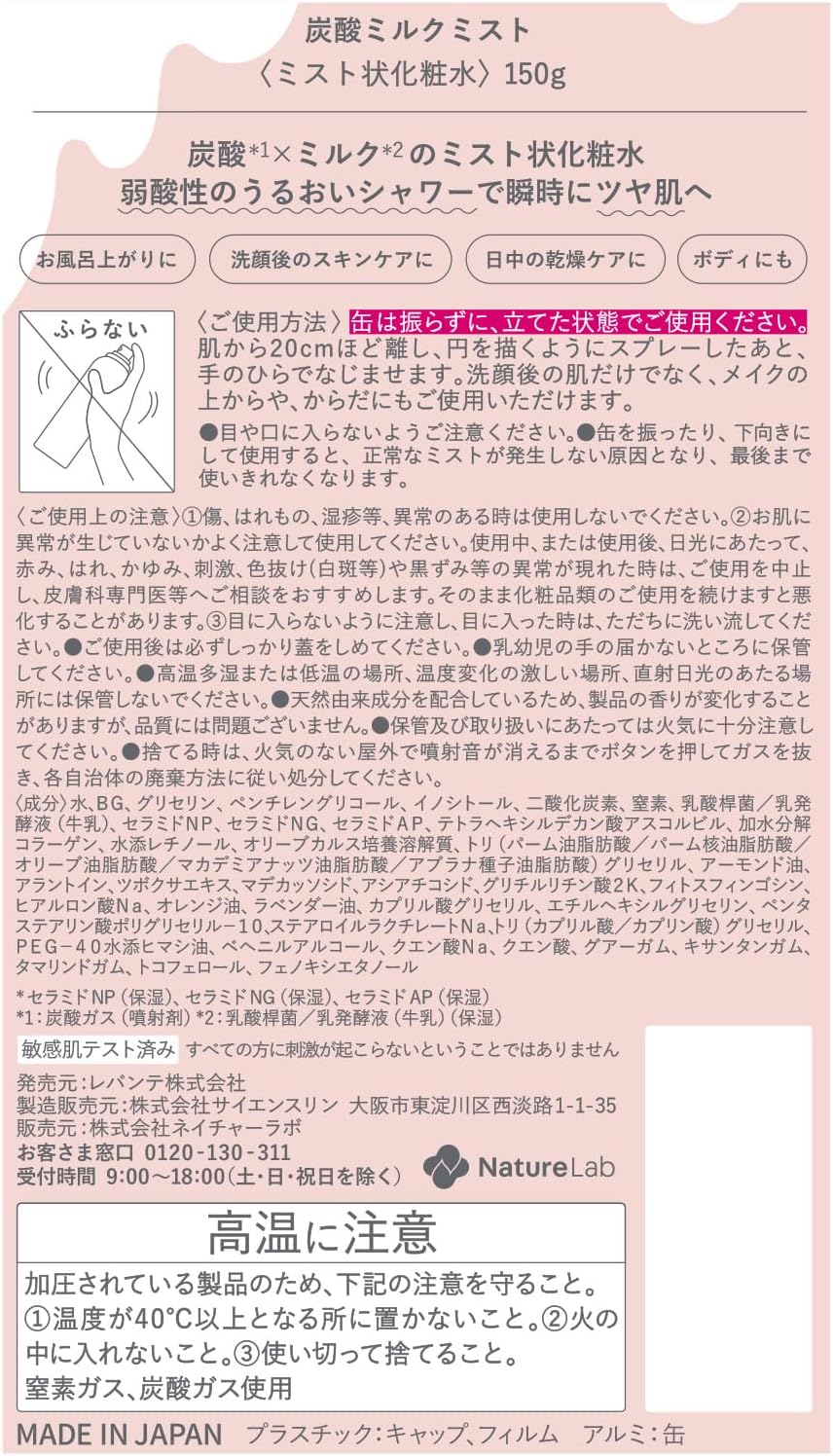 Ritz SHEE BY LITS Carbonated Milk Mist Lotion, 5.3 oz (150 g), Ceramide, Retinol, Vitamin c Spray