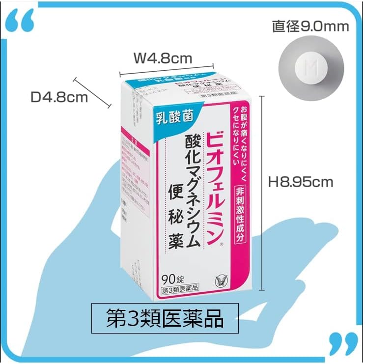 【第3類医薬品】ビオフェルミン酸化マグネシウム便秘薬 90錠