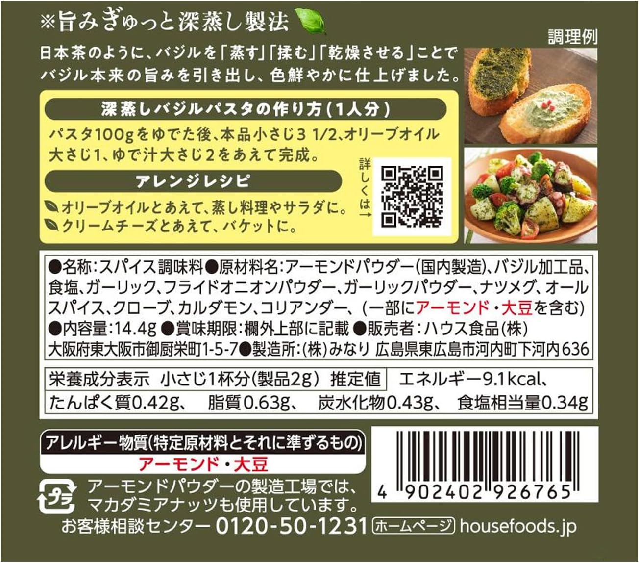 House Deep Steamed Basil Craft Seasoning 14.4g