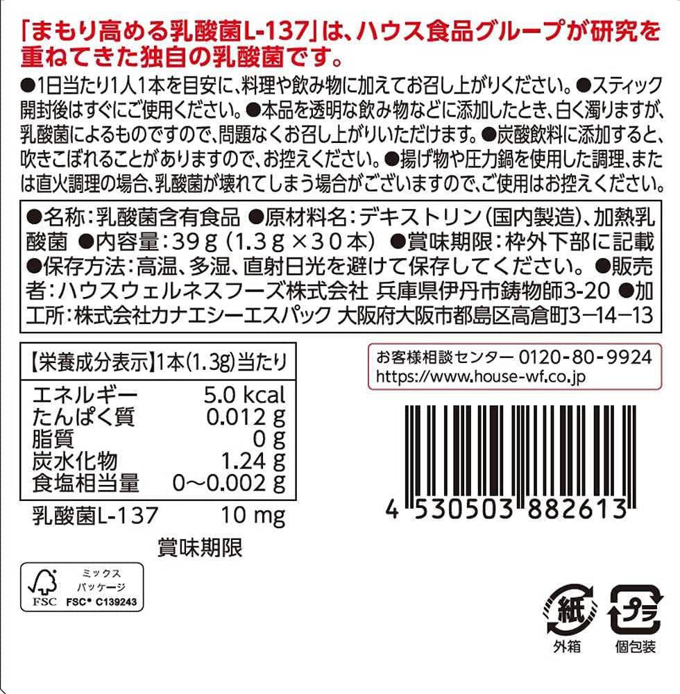 ハウスウェルネスフーズ まもり高める乳酸菌L-137 パウダースティック<30本入> 39g箱> 39g箱 (1袋に乳酸菌100億個)味も見た目も変わらず添加可能