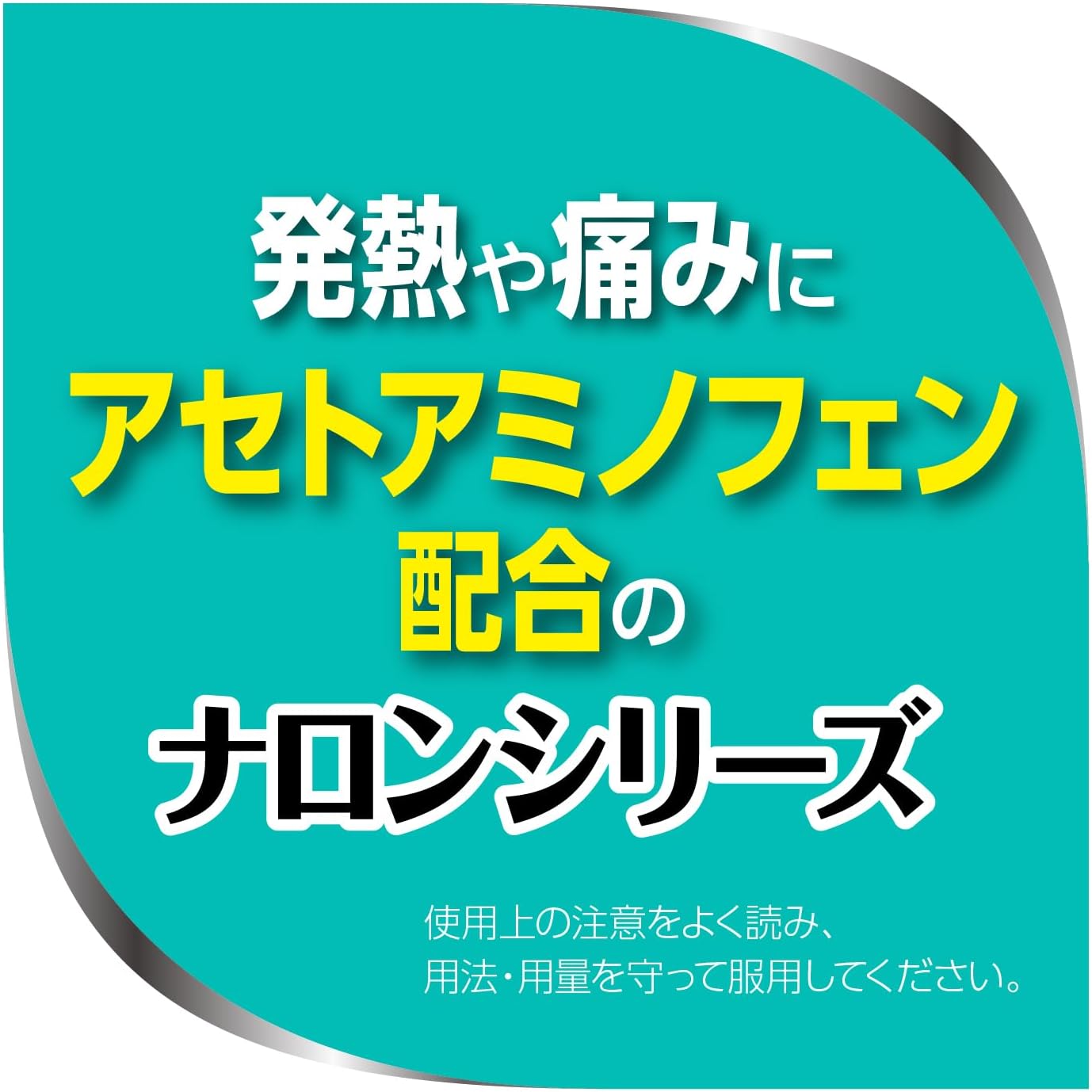 【指定第2類医薬品】ナロン錠 24錠