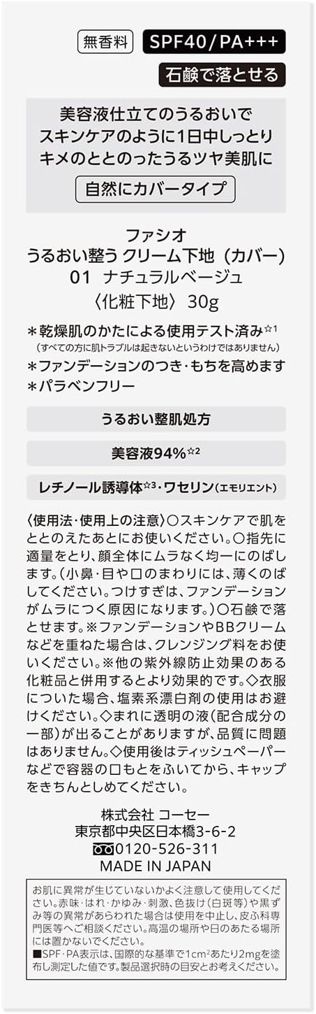 FASIO Moisturizing Cream Base (Cover) 01 Natural Beige 1.1 oz (30 g) Makeup Foundation SPF40 PA+++ Washable With Soap, Glossy Beauty Serum, Dry Retinol Derivative, Unscented