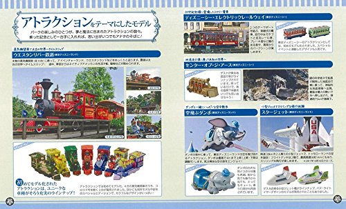 東京ディズニーリゾート限定デザイン トミカ ディズニー・ビークル・コレクション 公式ガイドブック Disney in Pocket