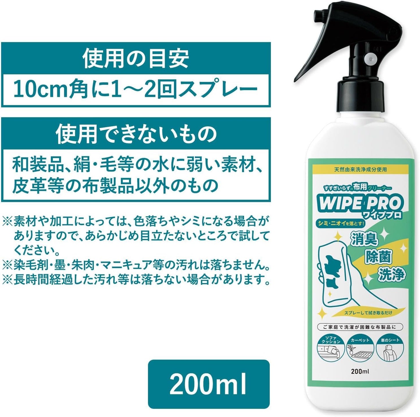 Como Life WIPE PRO No Rinsing Cloth Cleaner (Approx. 7.8 fl oz (200 ml), Cloth Cleaner, Cloth Products, Deodorizing, Disinfectant, Wash, Spray, No Rinsing Required, Water Wiping, Professional