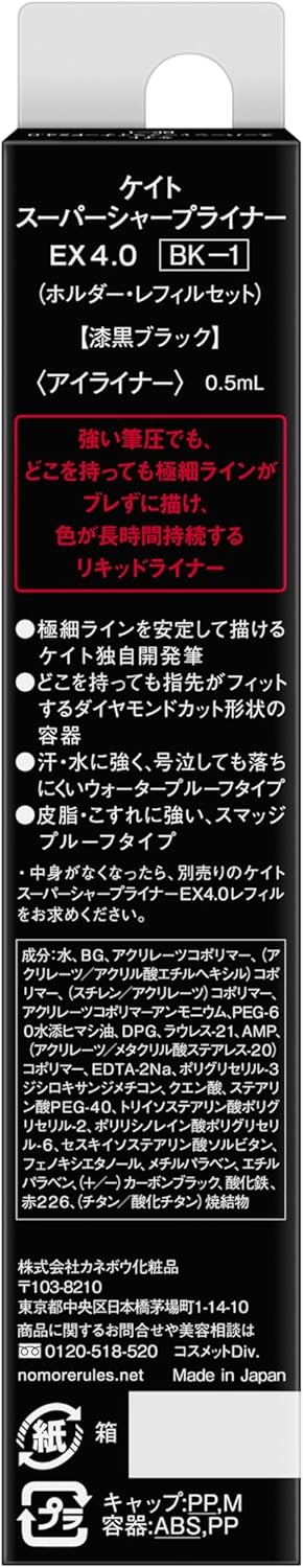 Kate Super Sharp Liner EX4.0 BK-1