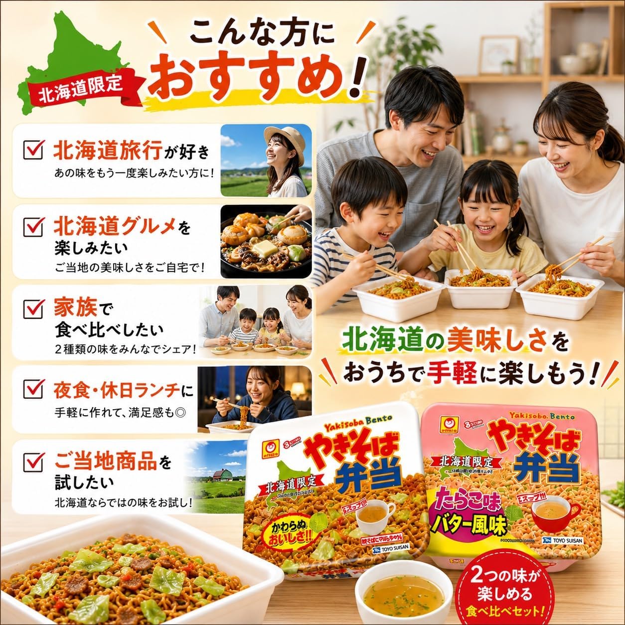 Hokkaido Limited) Yakisoba Bento Food Comparison Set (2 Sauce Flavors + 2 Octopus Butter Flavor x 2 Pieces), Total of 4 Items | Bulk Purchase Value | Local Instant Noodles