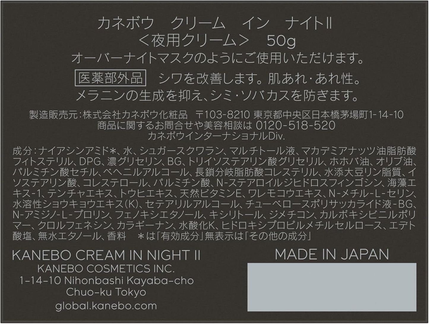 KANEBO Cream In Night II (Night Cream), 1.8 oz (50 g), Dry Moisturizing