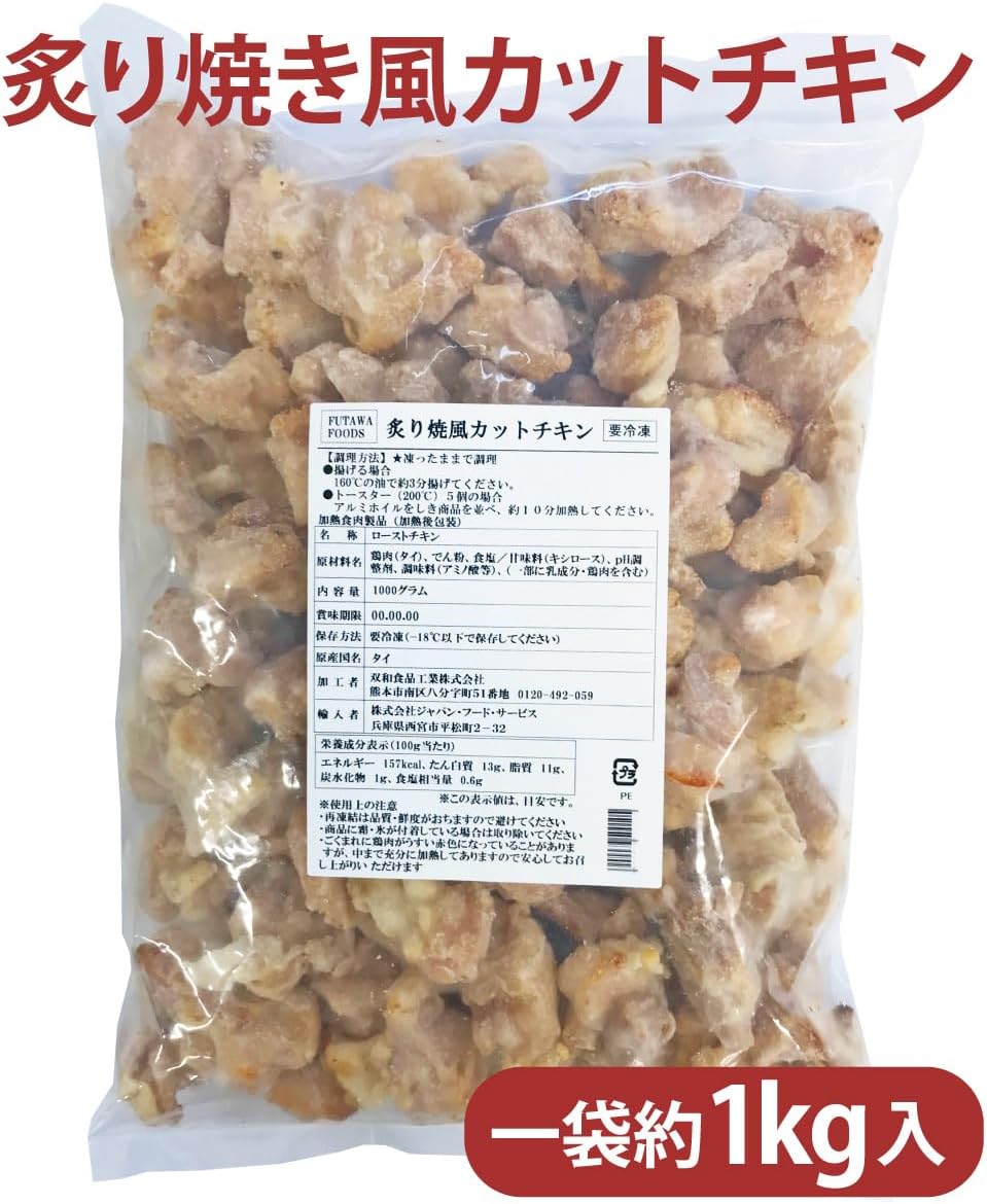 FUTAWA Broiled Style Cut Chicken, 2.2 lbs (1 kg), Commercial Use, Deep-fried Chicken, Side Dish, Low Sugar Content / Cook with Toaster