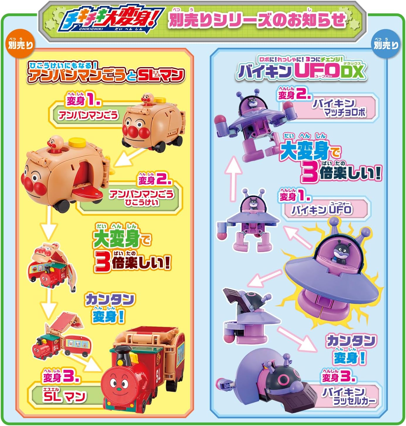 Bandai (BANDAI) Chick-Chick Big Transformation! Mogurin and Dadandan - Transforming Toy "Soyokaze! Anpanman" Series