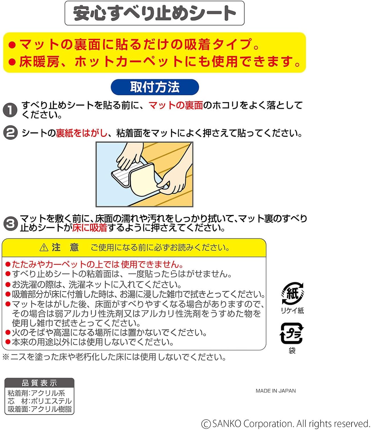 Sanko Sanko KY-39 Anti-Slip Tape for Carpet Mat, 16 Sheets