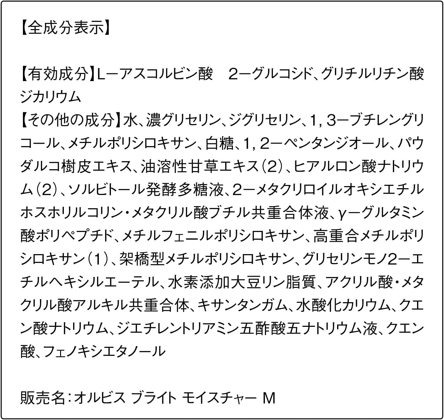 ORBIS Quasi-Drug, Orbis Bright Moisturizer, All-Directional, Whitening, Moisturizing Liquid, Moisturizing, Skin Care, Refill 1.7 fl oz (50 ml)