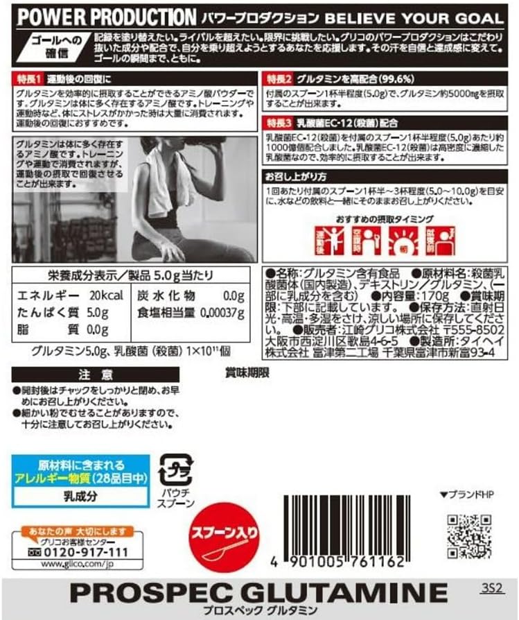 Power Production Prospec Glutamine Powder, 6.0 oz (170 g) (Approx. 34 Doses), Amino Acids, Lactic Acid Bacteria EC-12 (Sterilized), High Glutamine Formulation (99.6%)