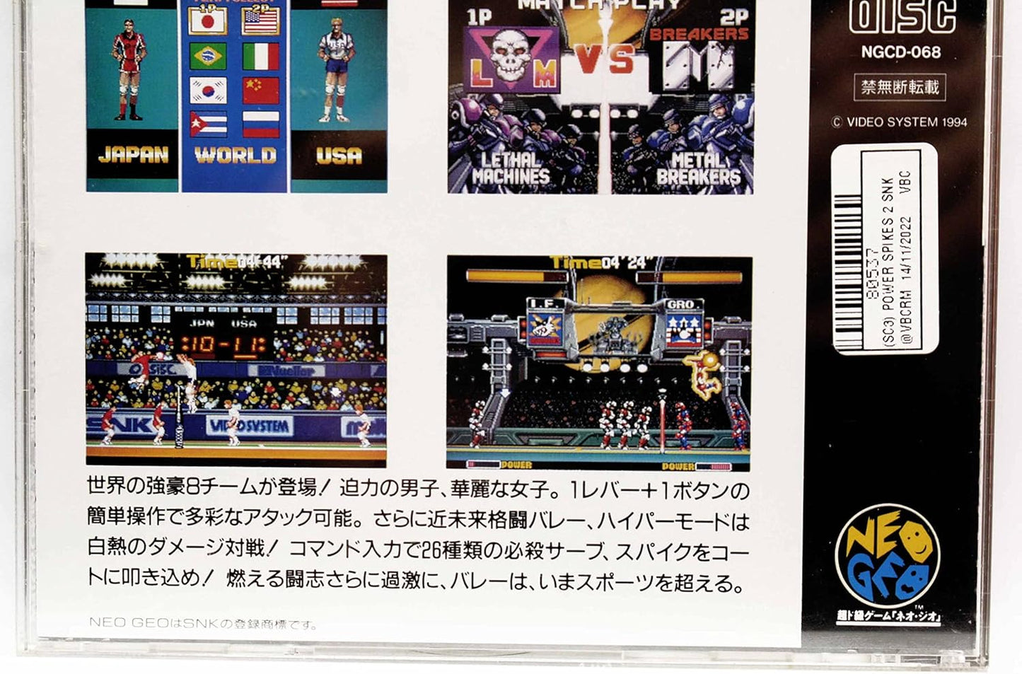 パワースパイクス2 NCD 【NEOGEO】