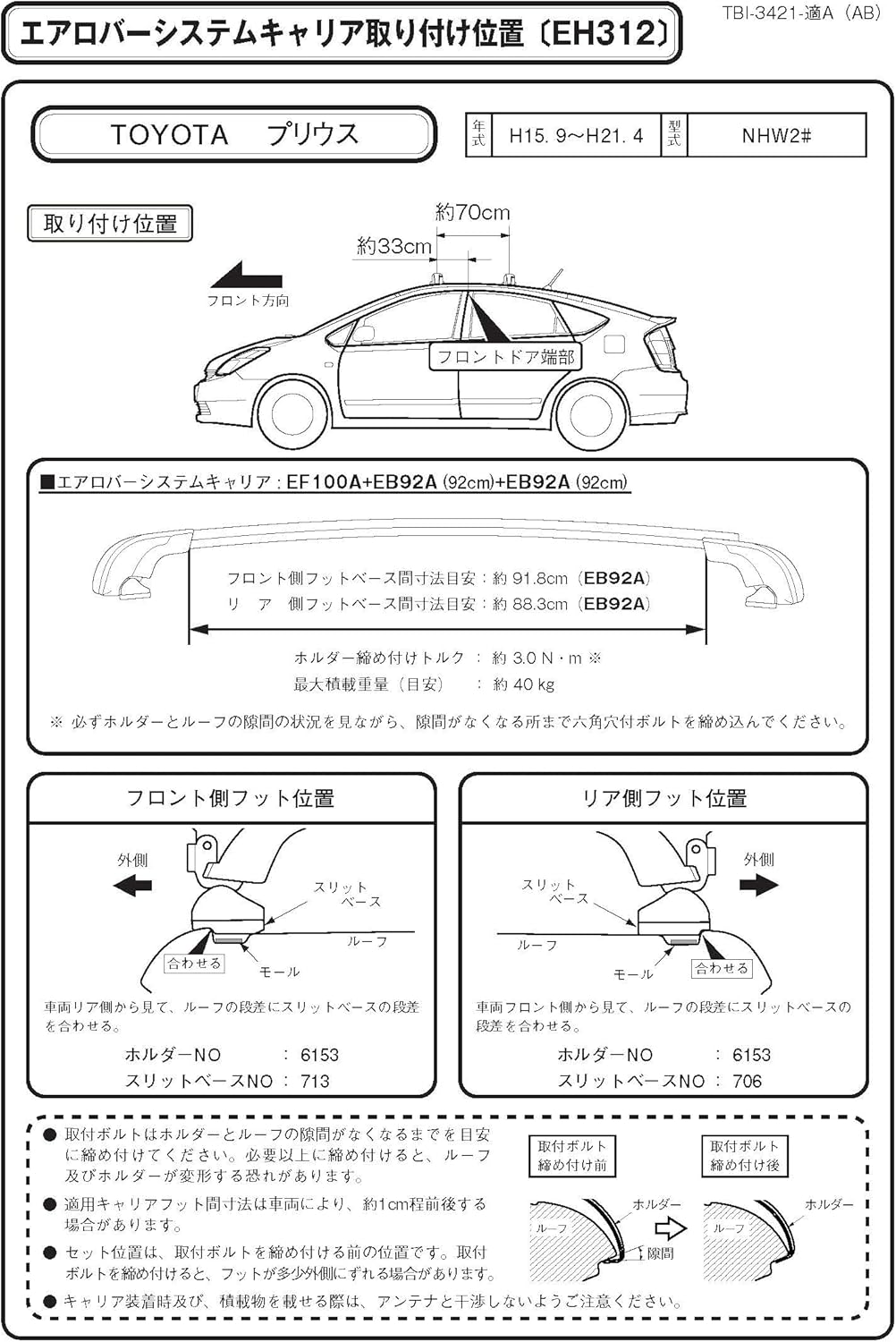 Terzo テルッツォ (by PIAA) ルーフキャリア ベースキャリア ホルダー 4個入 ブラック 【トヨタ プリウス NHM2#】 EH312