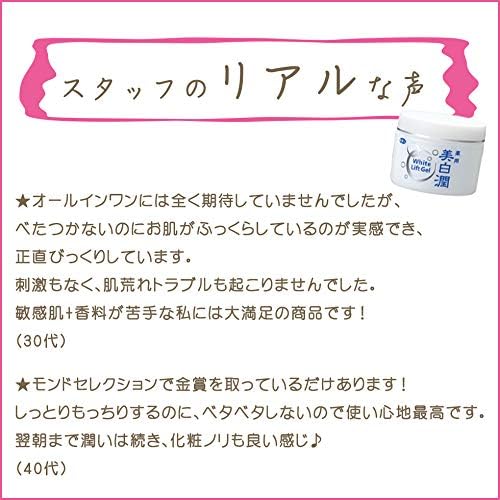 Azuma Shoji White Lift Gel Bihakujun White Lift Gel with Imabari Towel, 2.8 oz (80 g) / 72 Kinds of Beauty Ingredients, Travel Bijin All-in-One Gel