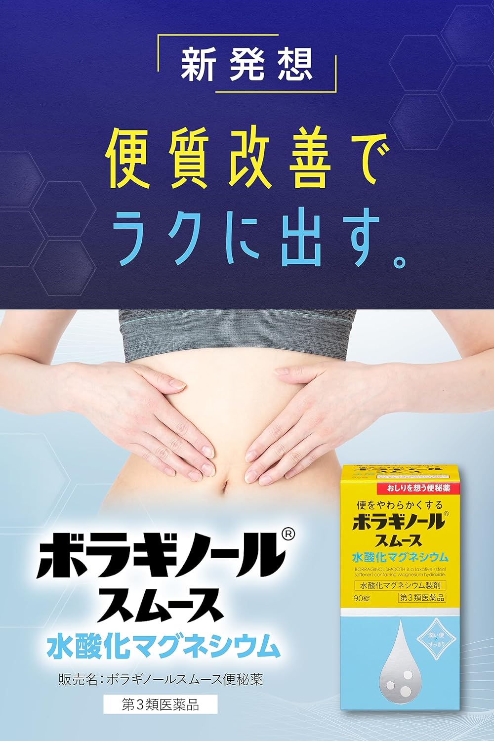 【第3類医薬品】 ボラギノールスムース便秘薬 270錠