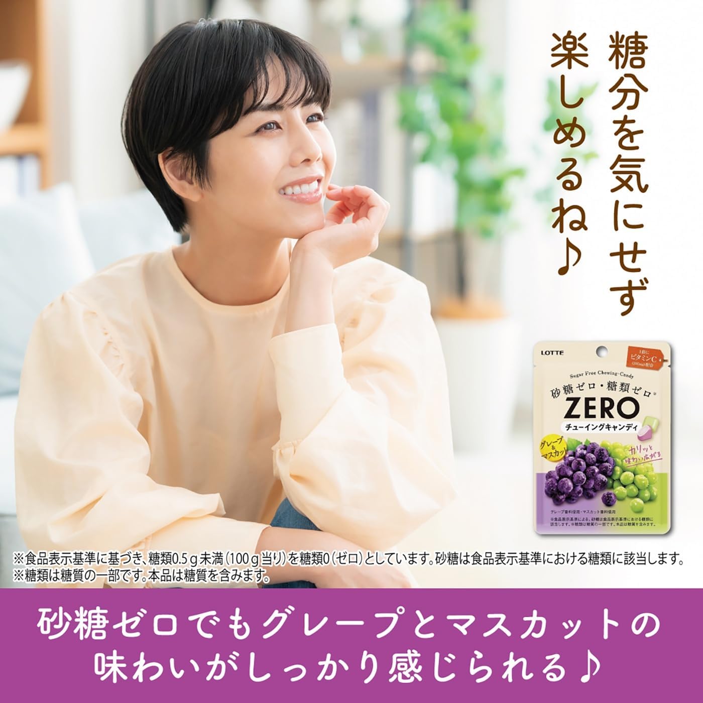 Lotte Zero Chewing Candy (Grape & Muscat), 0.9 oz (26 g)