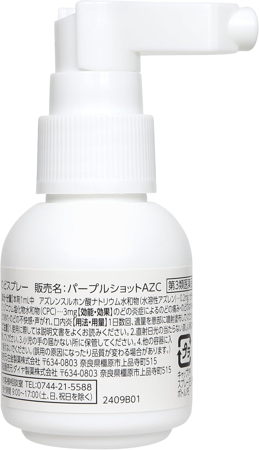 【第3類医薬品】 by パープルショットAZC 30mL