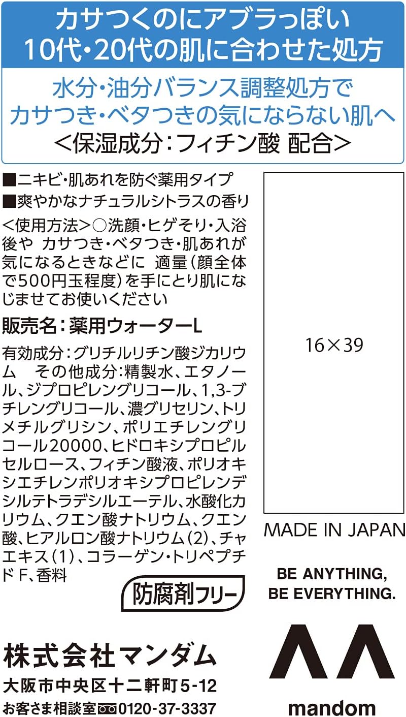 GATSBY Medicated Skin Care Water for Men, Freshening, Moisturizing, Dry Skin Care, After Shaving