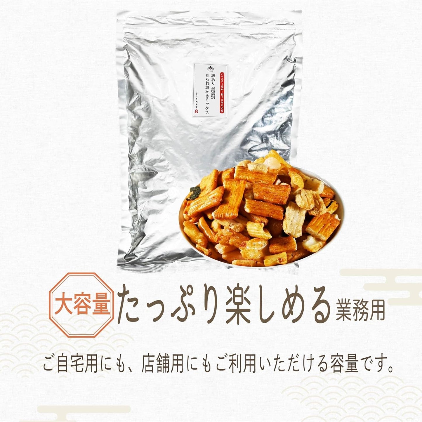 Official Tsumumiko Unsorted, Delicate, Mixed Goods, 24.7 oz (700 g) x 3, Unstandard Rice Confectionery, Large Capacity, Rice Sweets, Senbet, Sweets, (Commercial Use, Also Used as Sweets)