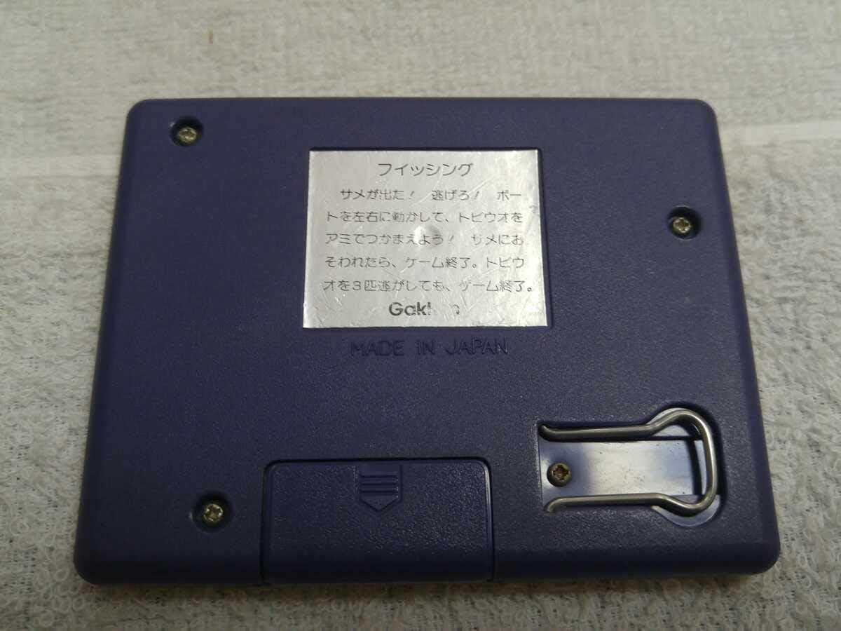 Game Watch Fishing Game - Pull Awards